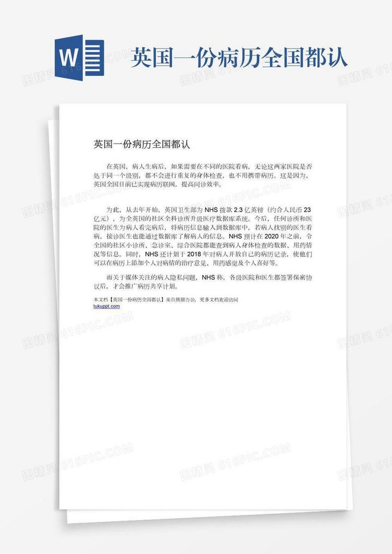 英国一份病历全国都认