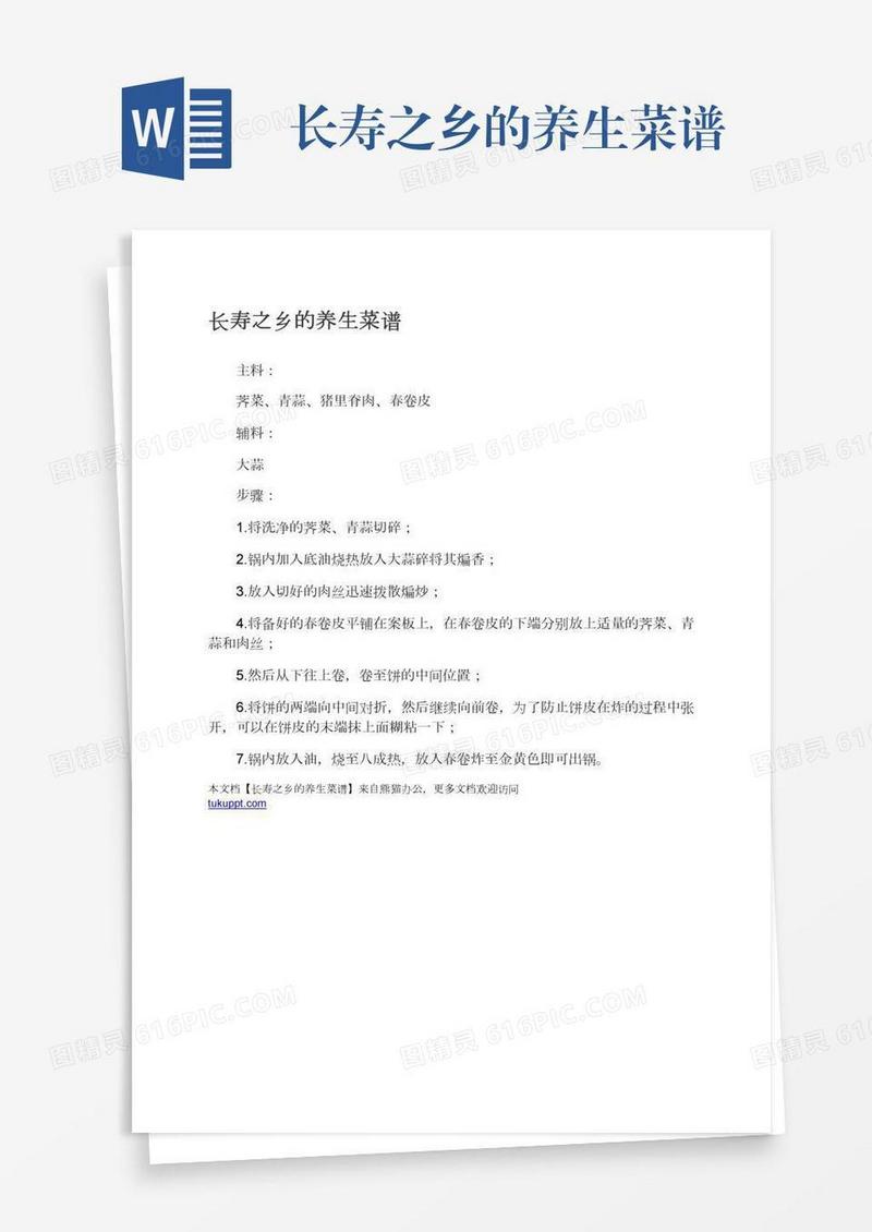 长寿之乡的养生菜谱