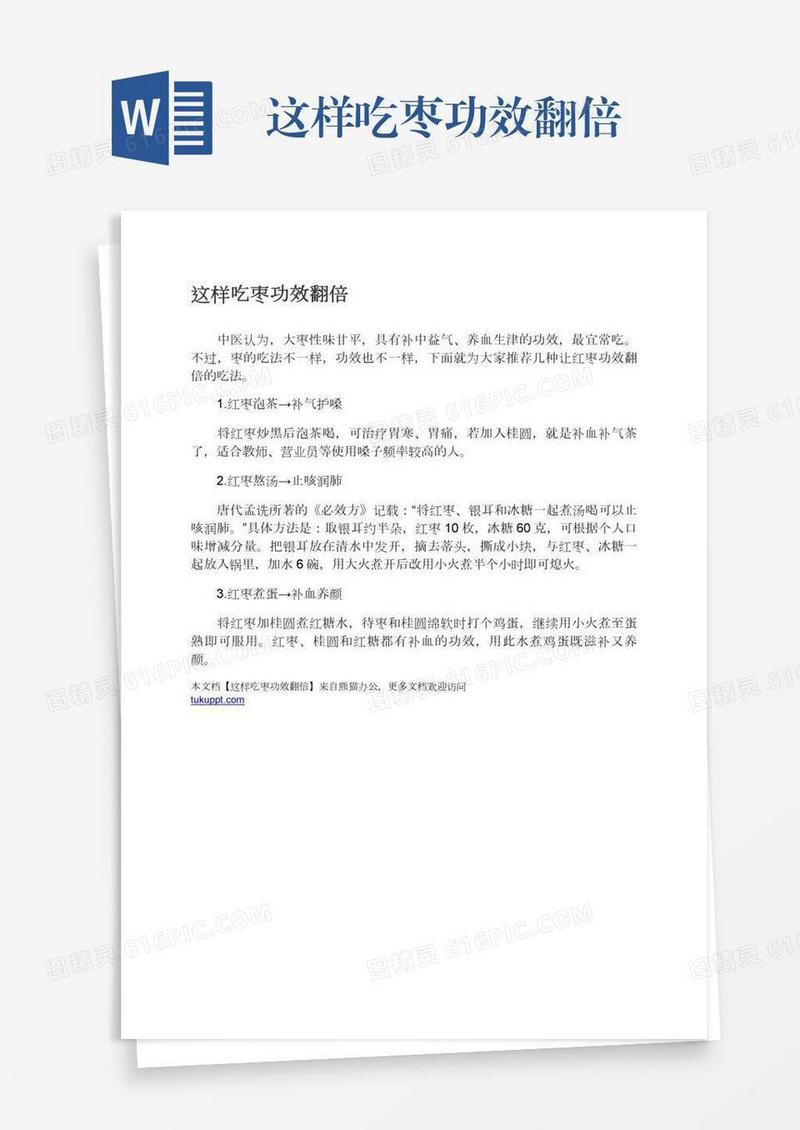 这样吃枣功效翻倍