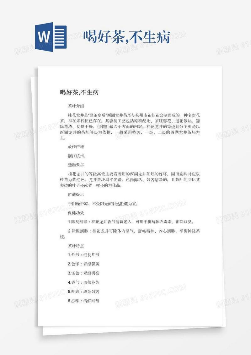 喝好茶,不生病