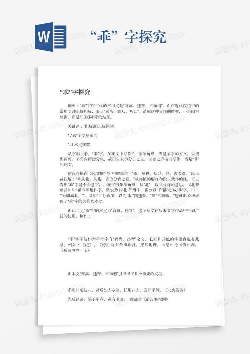“乖”字探究