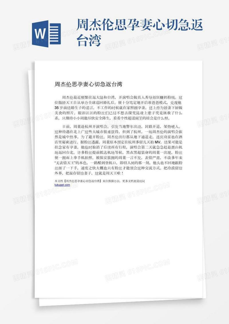 周杰伦思孕妻心切急返台湾