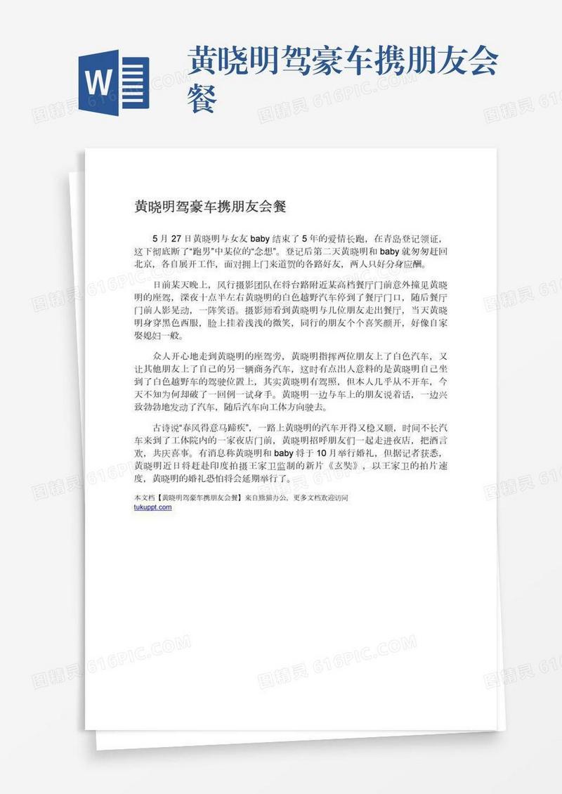 黄晓明驾豪车携朋友会餐