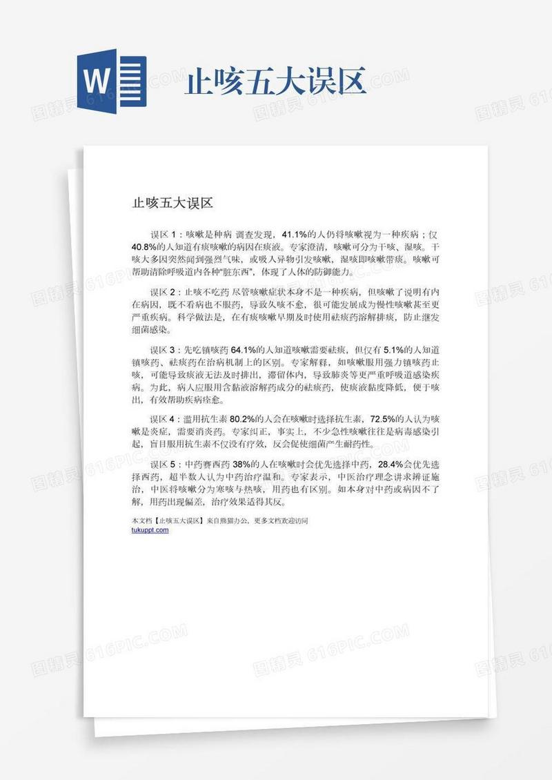 止咳五大误区