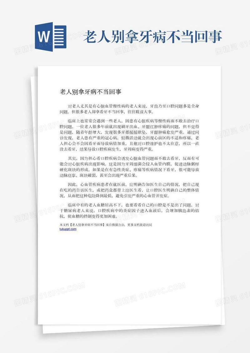 老人别拿牙病不当回事