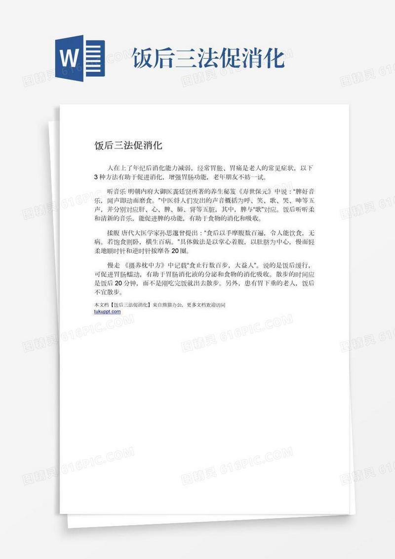 饭后三法促消化