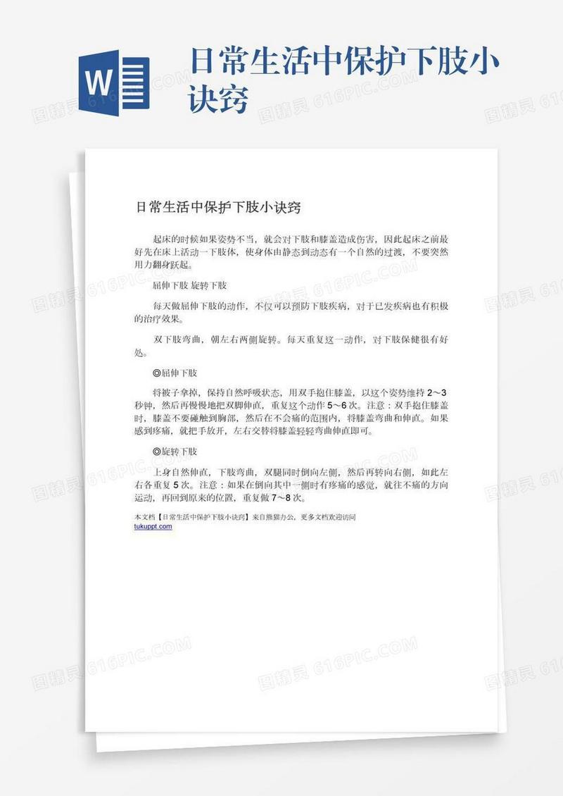 日常生活中保护下肢小诀窍