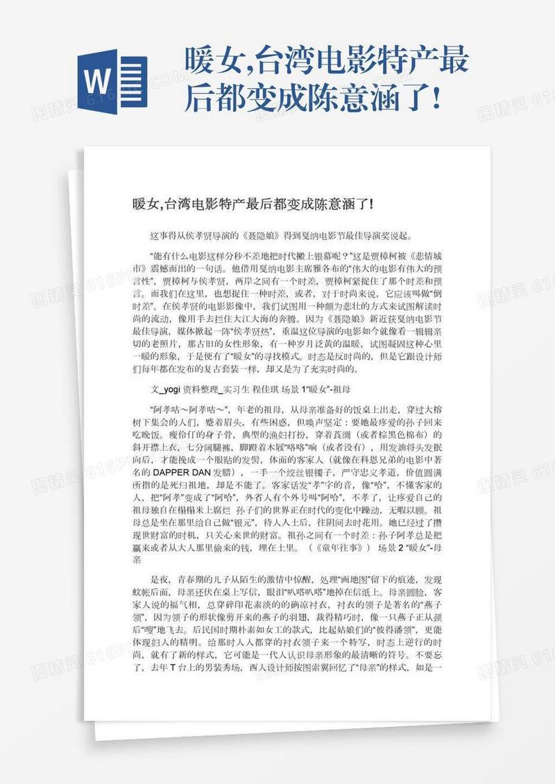 暖女,台湾电影特产最后都变成陈意涵了!