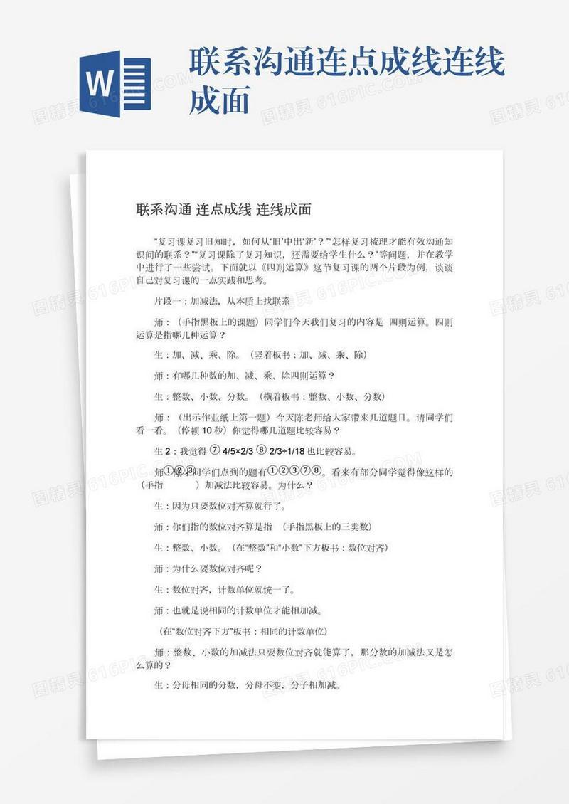联系沟通连点成线连线成面