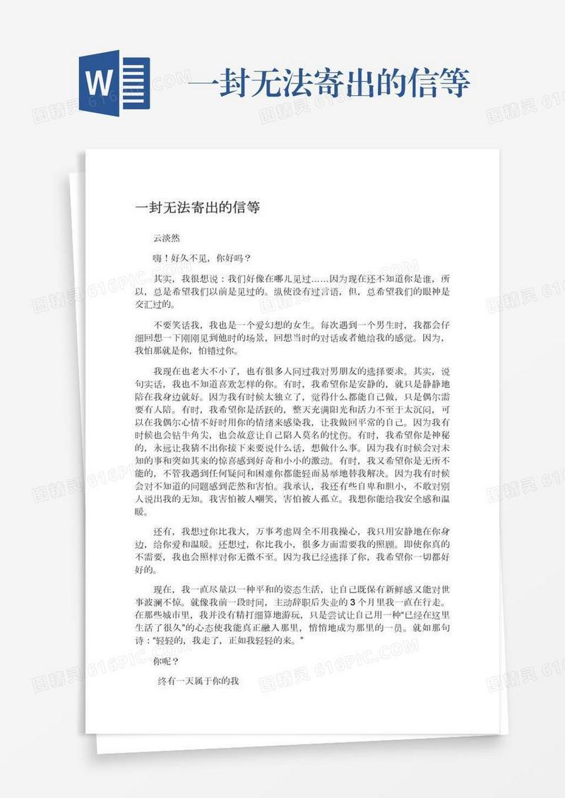 一封无法寄出的信等