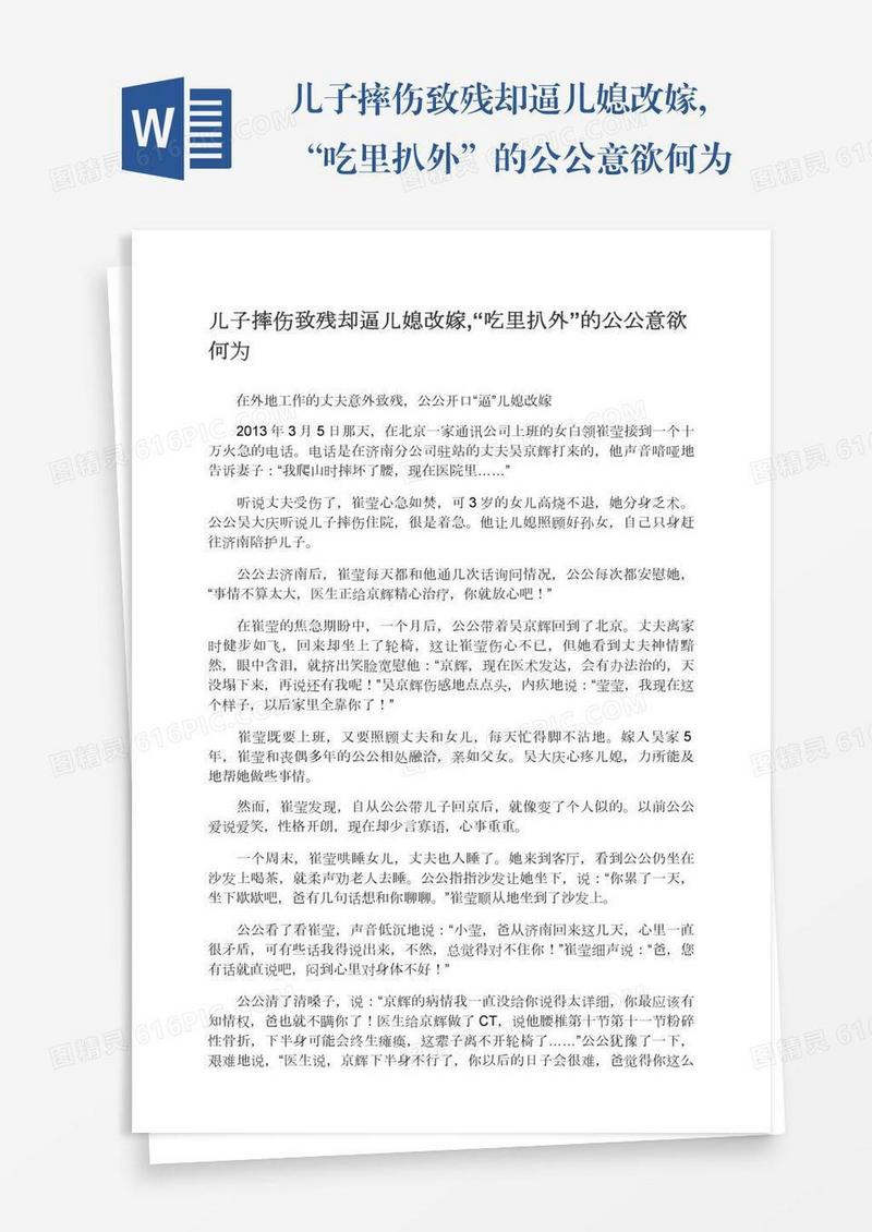 儿子摔伤致残却逼儿媳改嫁,“吃里扒外”的公公意欲何为