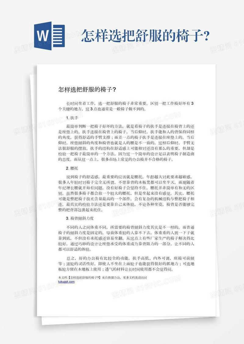 怎样选把舒服的椅子?