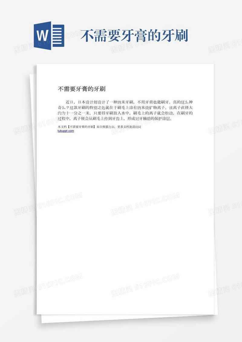 不需要牙膏的牙刷