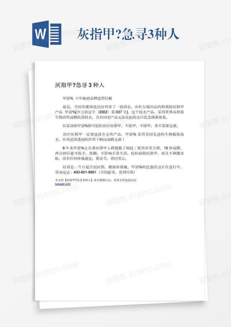 灰指甲?急寻3种人