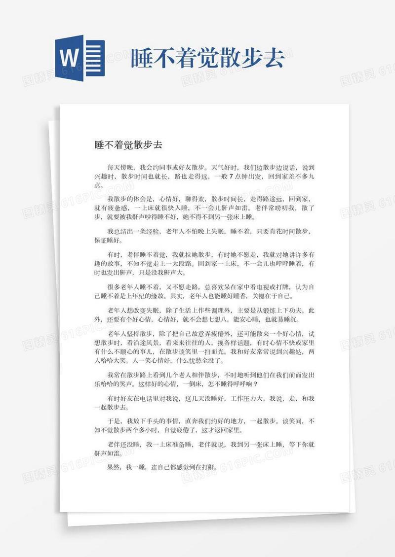 睡不着觉散步去