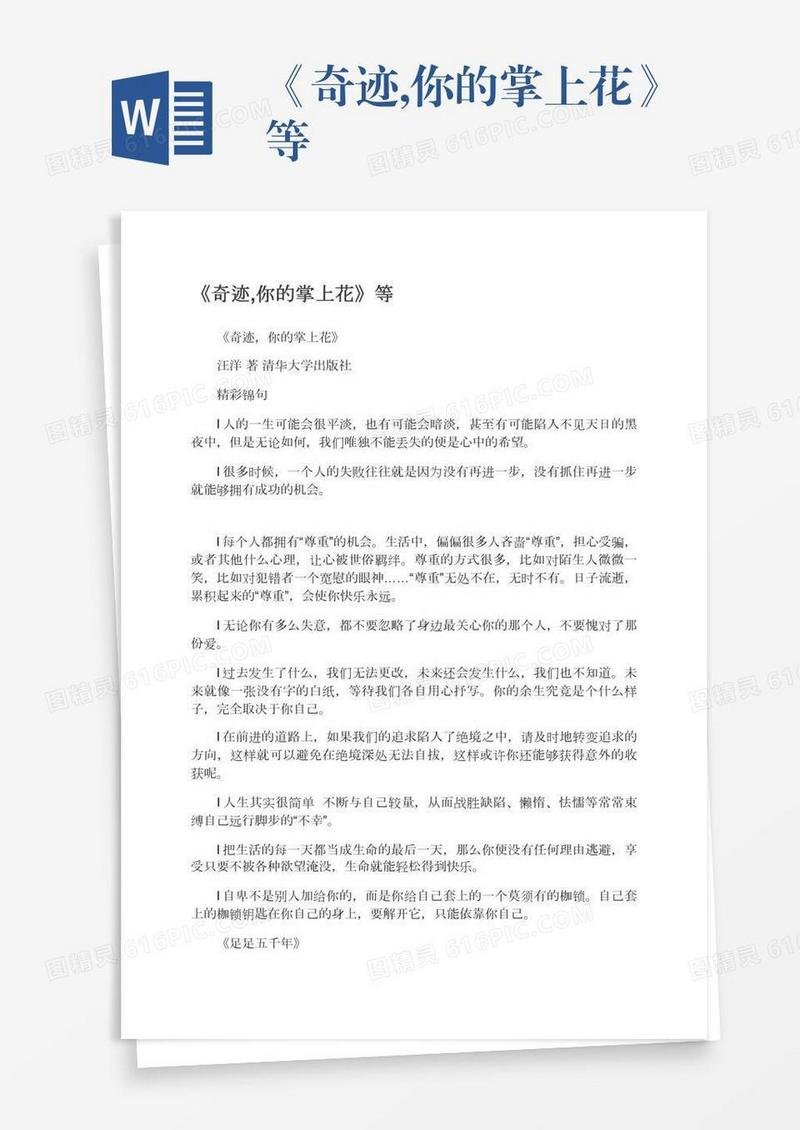 《奇迹,你的掌上花》等