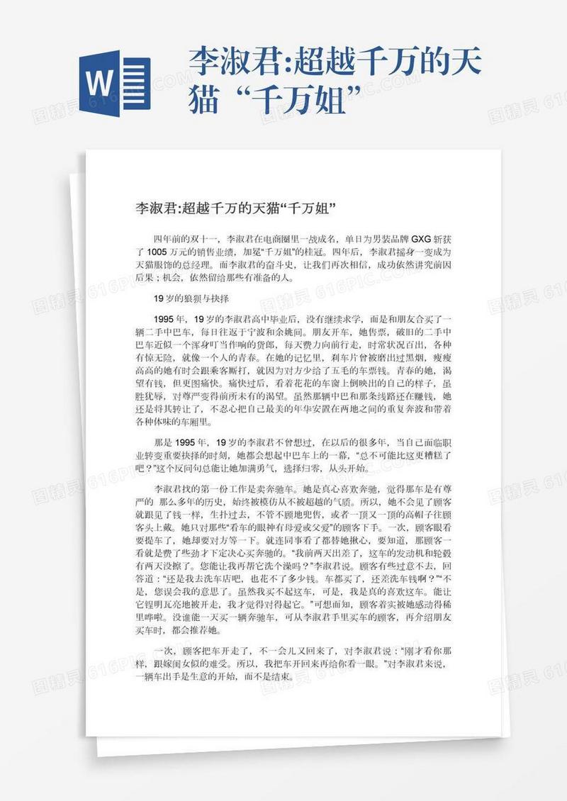 李淑君:超越千万的天猫“千万姐”