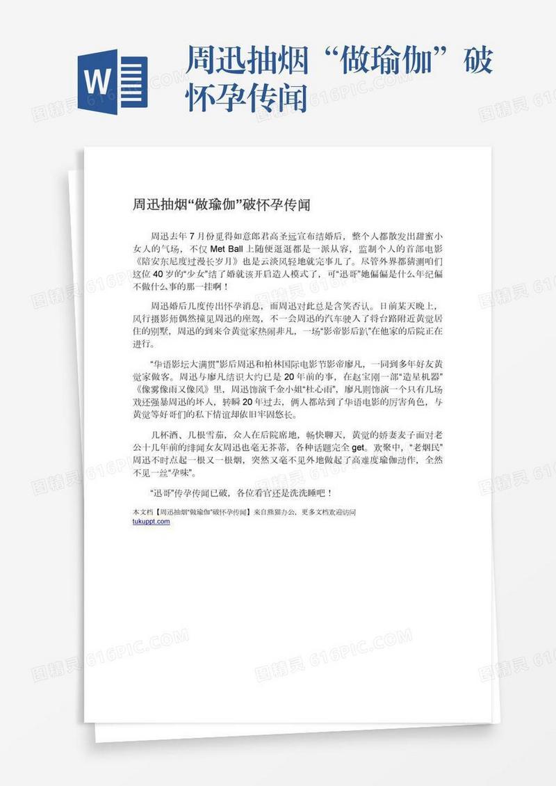 周迅抽烟“做瑜伽”破怀孕传闻