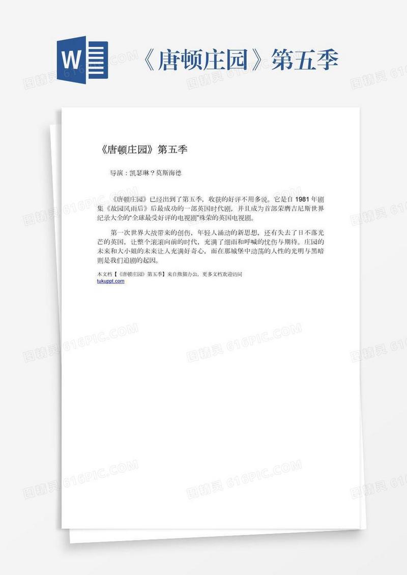 《唐顿庄园》第五季