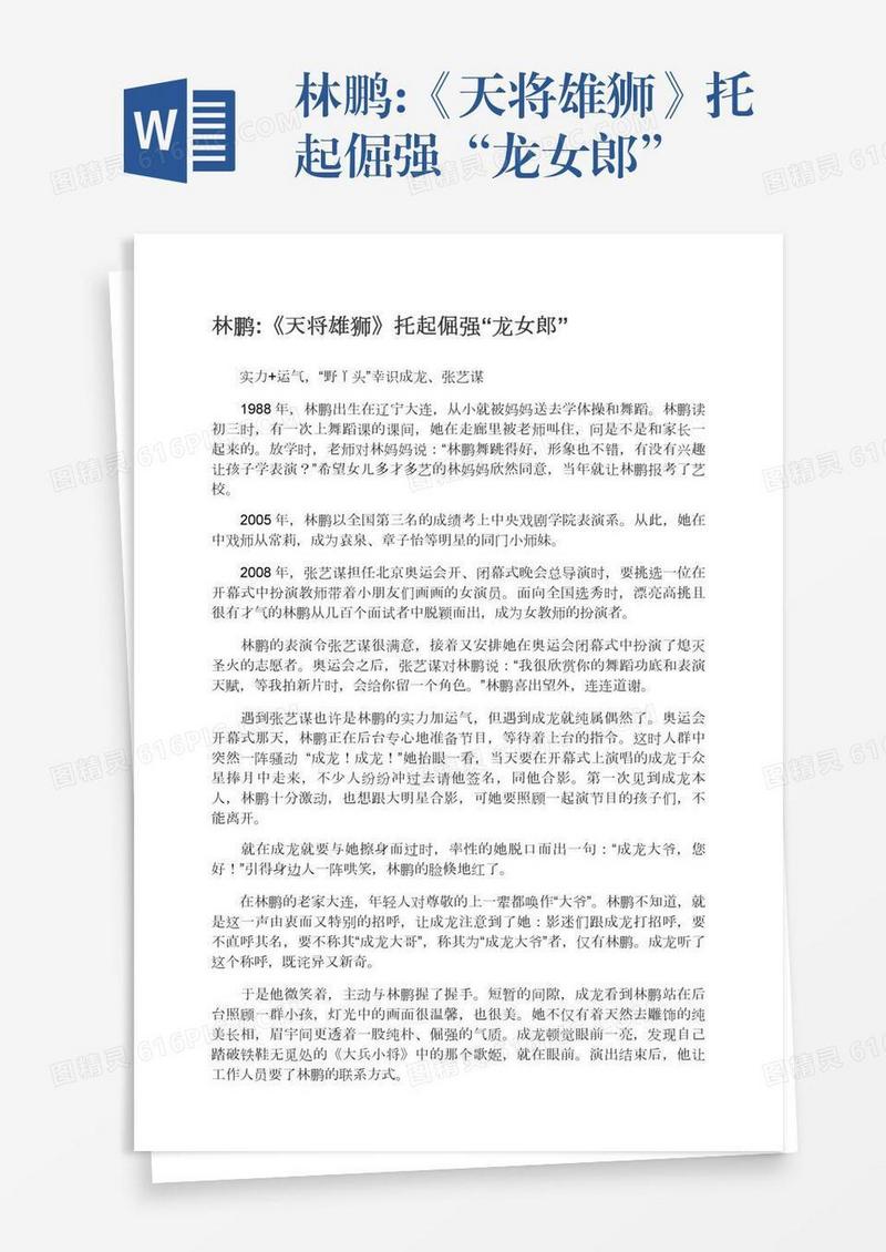 林鹏:《天将雄狮》托起倔强“龙女郎”