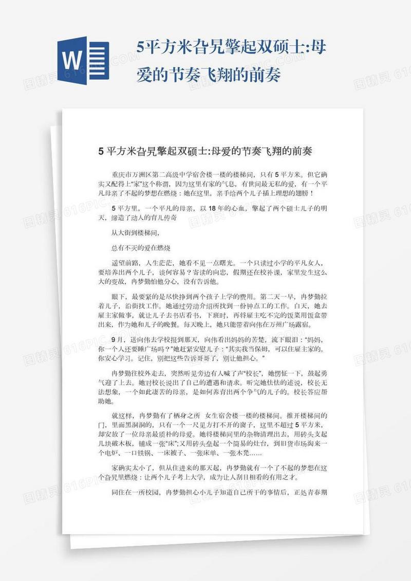 5平方米旮旯擎起双硕士:母爱的节奏飞翔的前奏