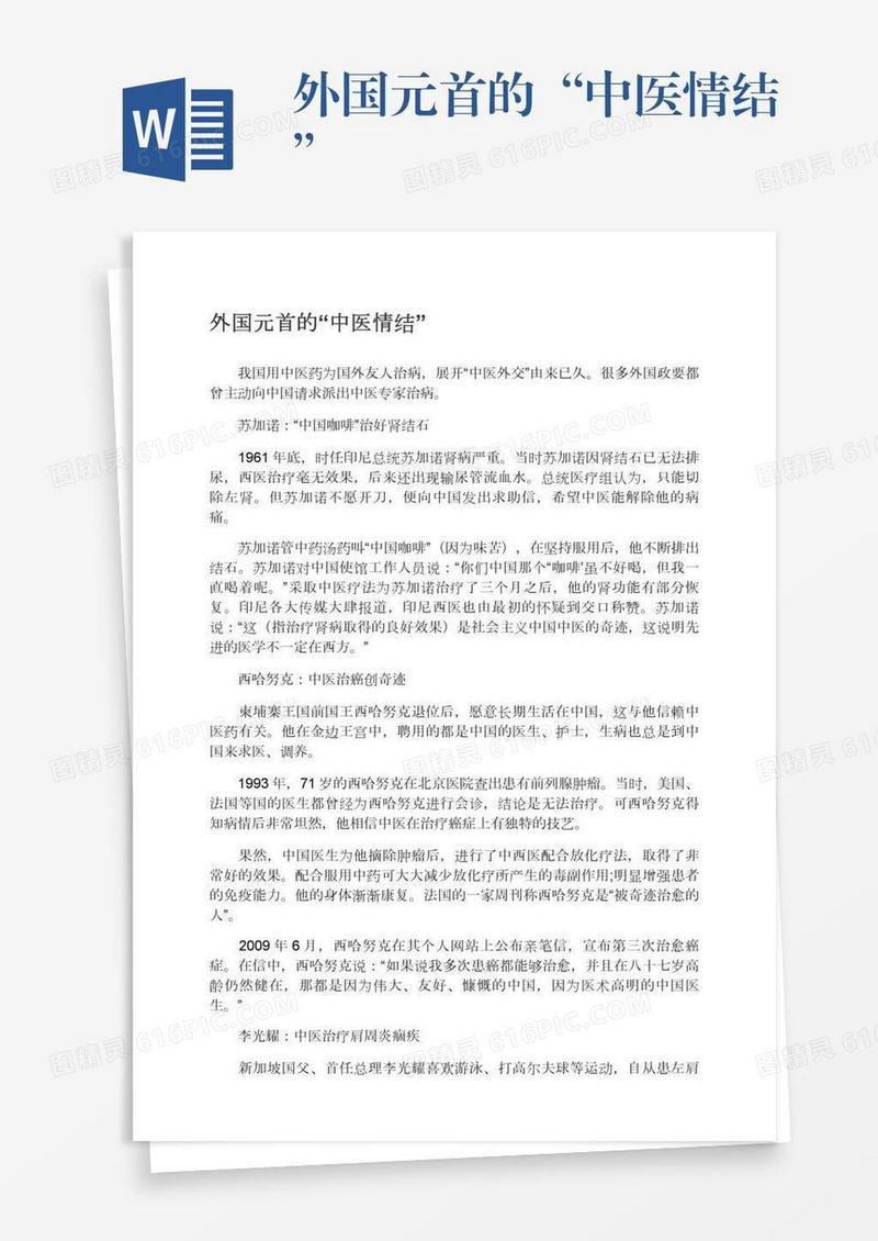 外国元首的“中医情结”