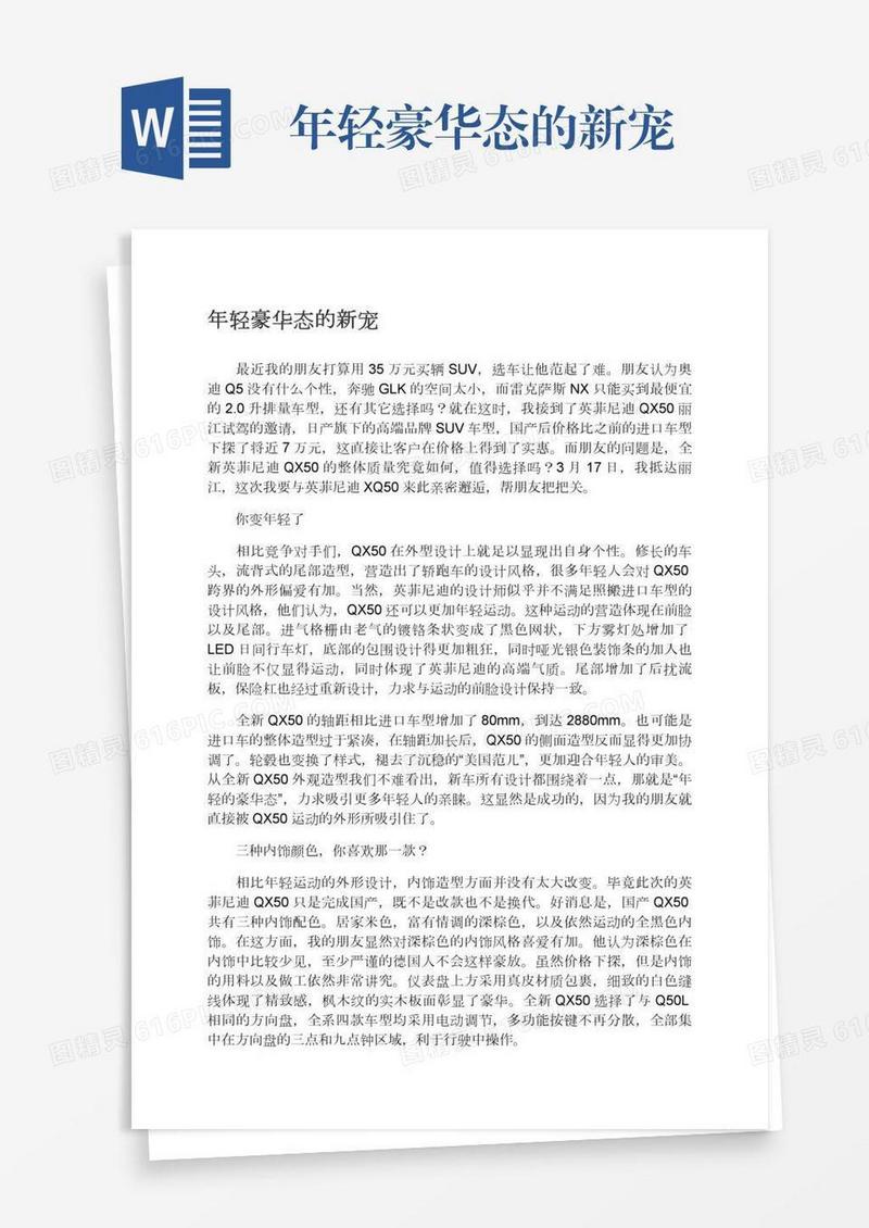 年轻豪华态的新宠