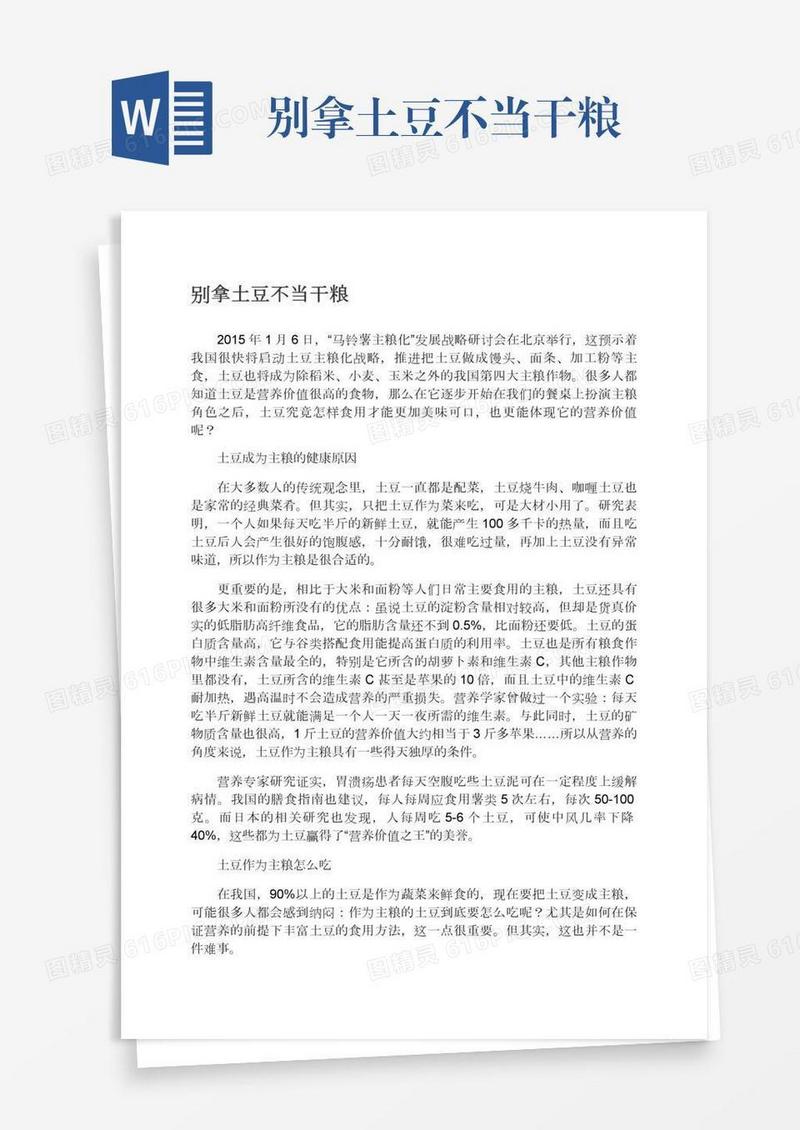 别拿土豆不当干粮
