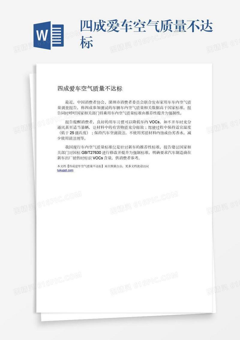 四成爱车空气质量不达标