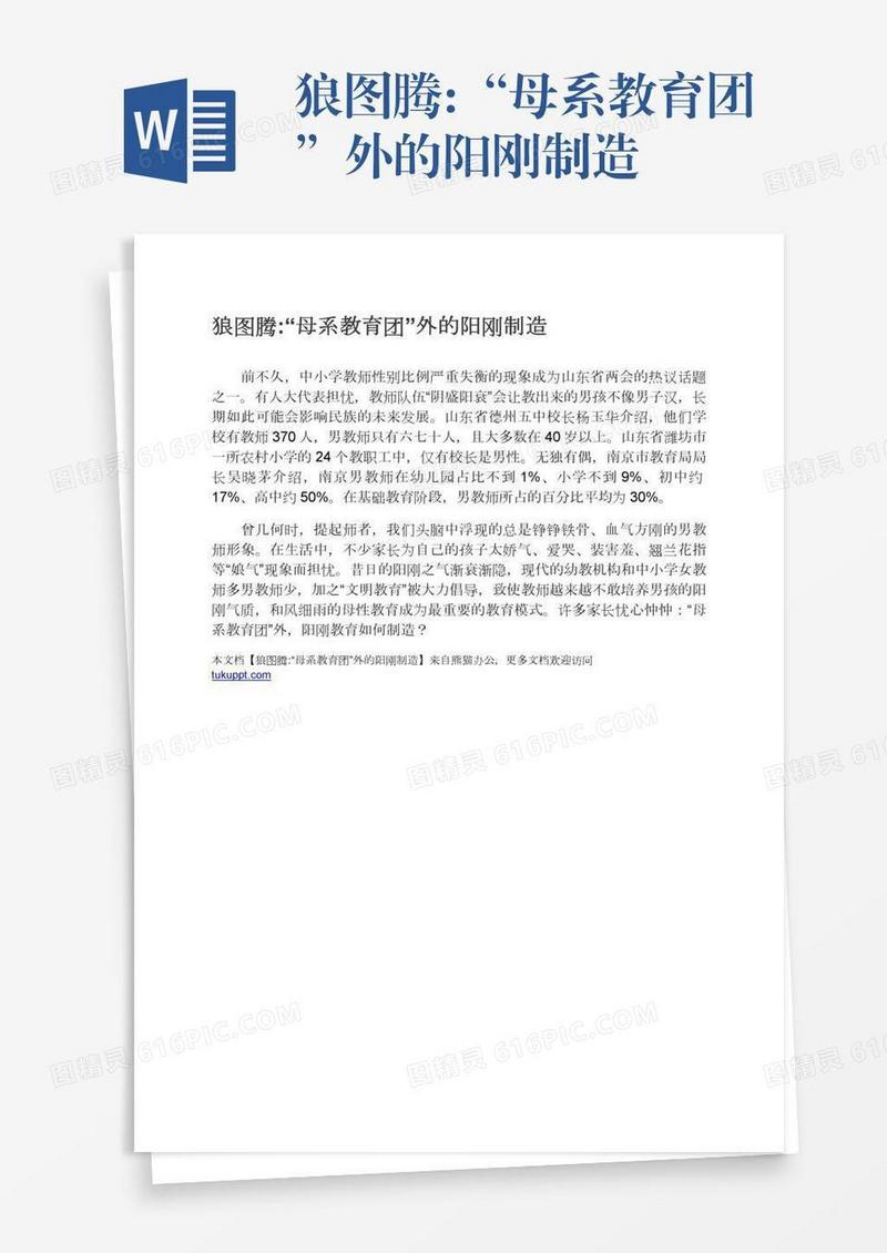 狼图腾:“母系教育团”外的阳刚制造