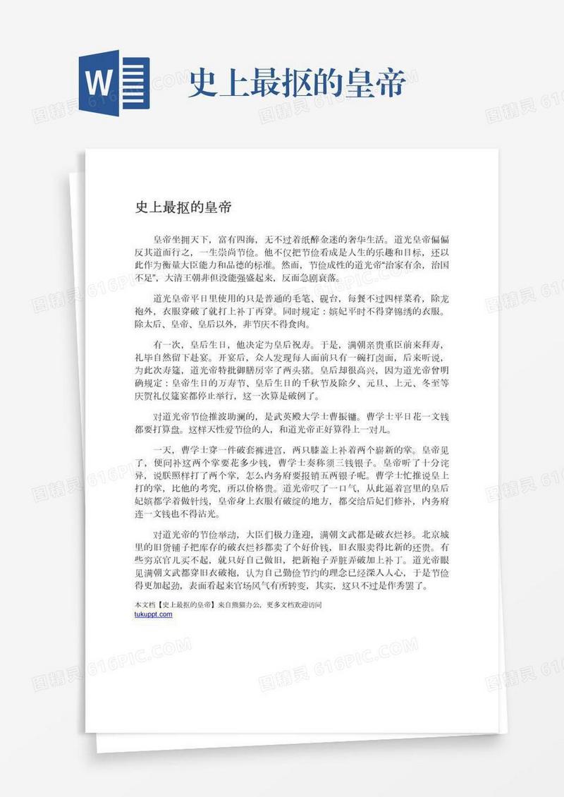 史上最抠的皇帝