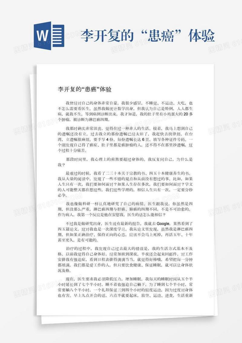 李开复的“患癌”体验