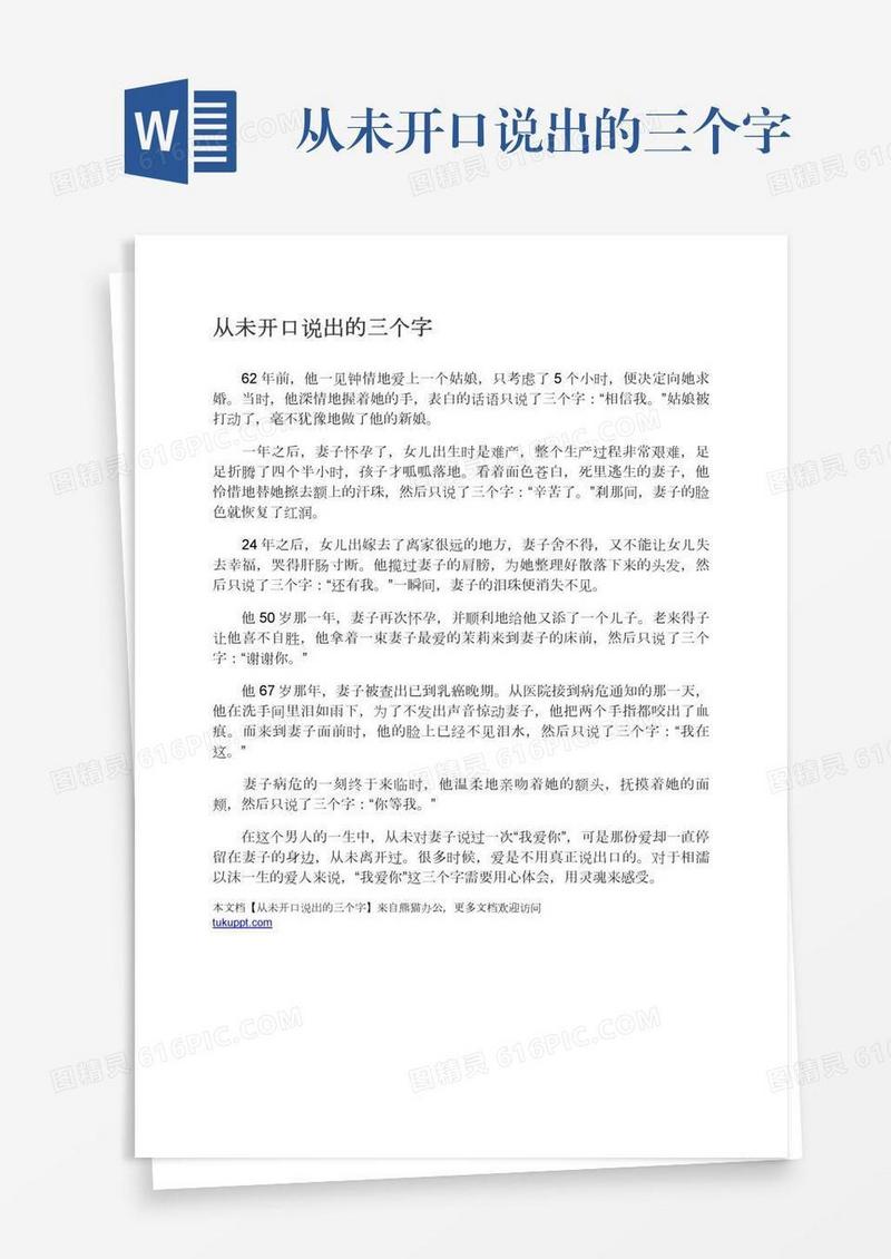 从未开口说出的三个字