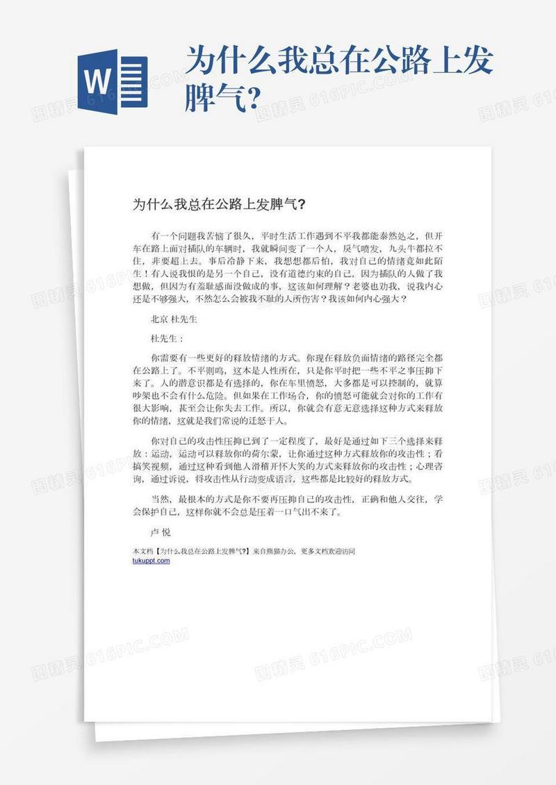 为什么我总在公路上发脾气?