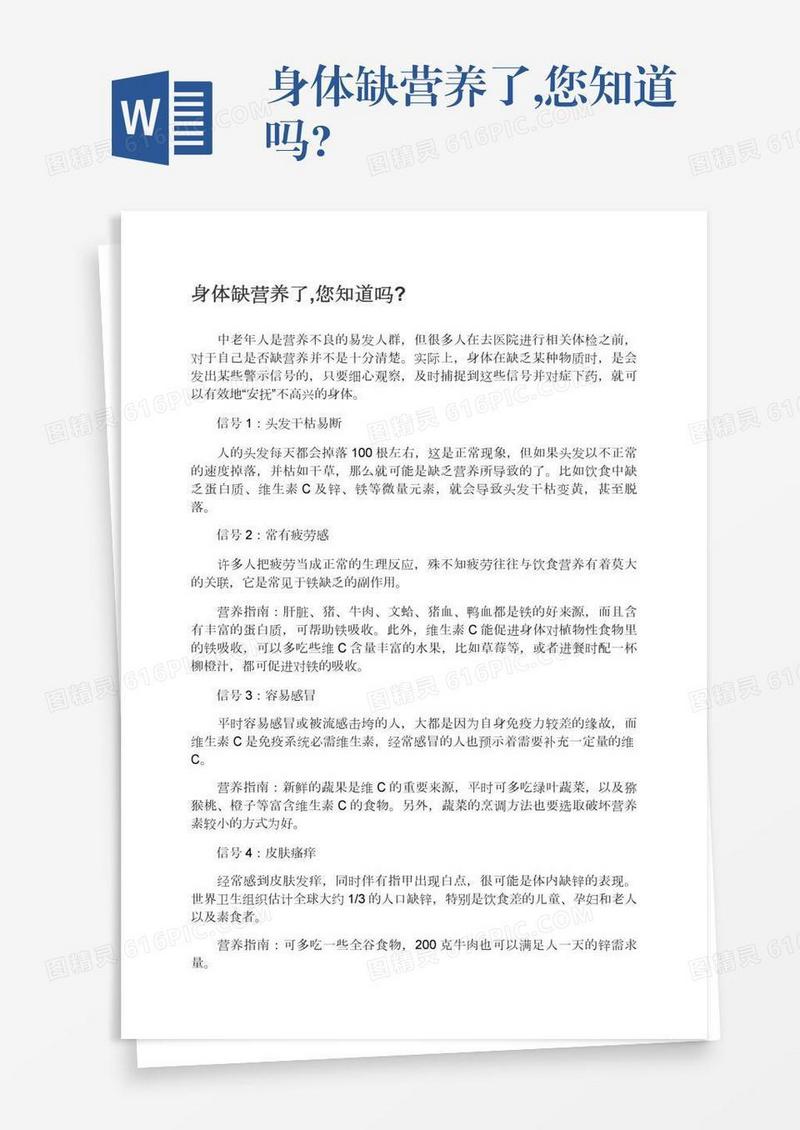 身体缺营养了,您知道吗?