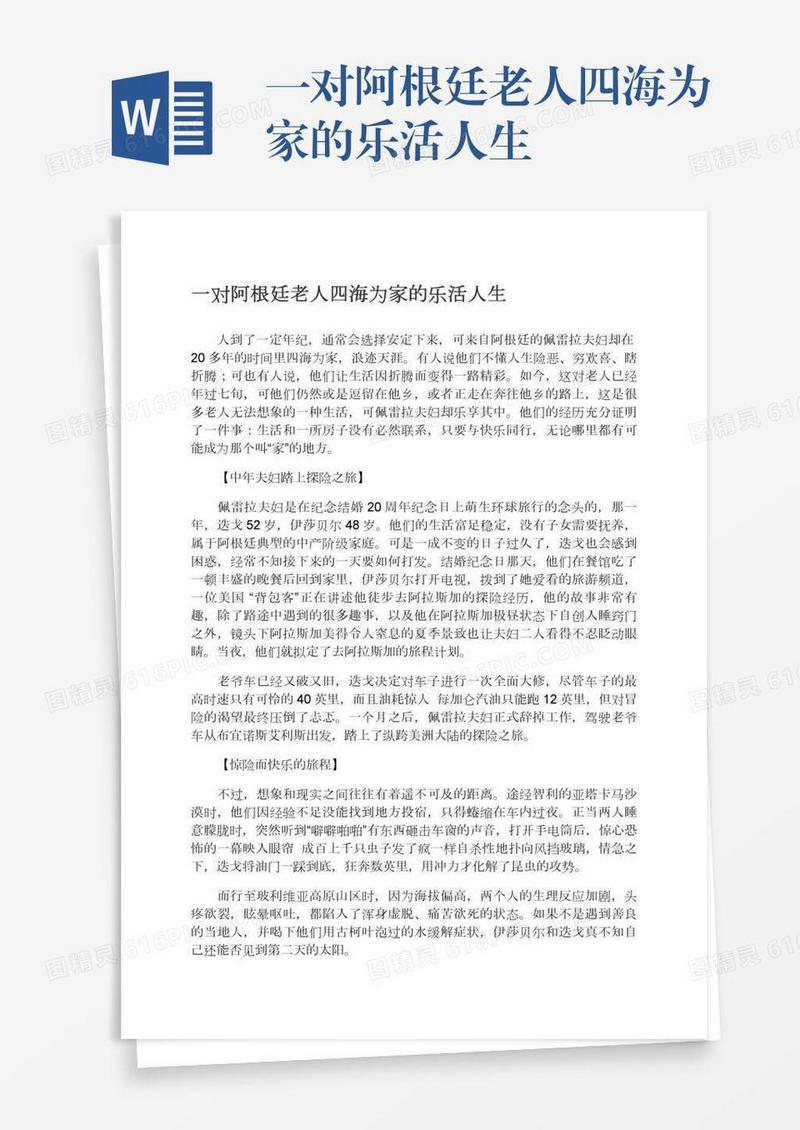 一对阿根廷老人四海为家的乐活人生