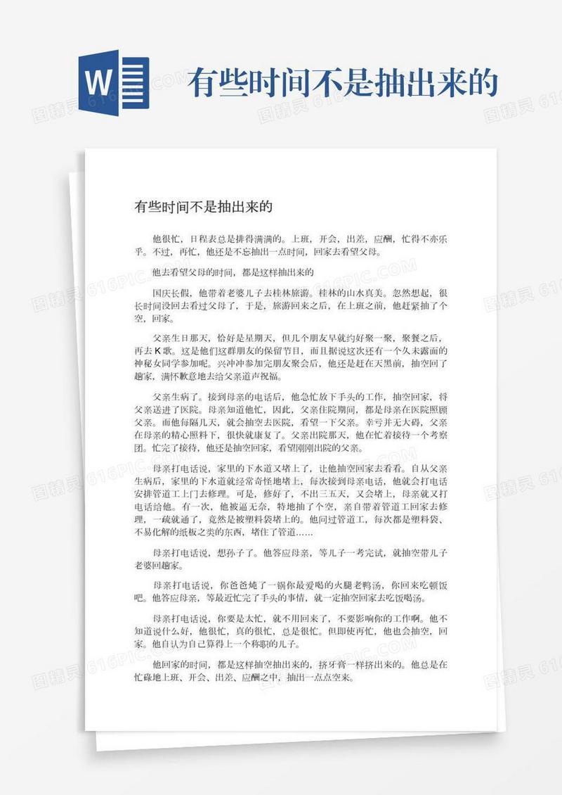 有些时间不是抽出来的