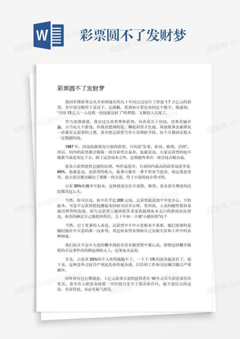 彩票圆不了发财梦