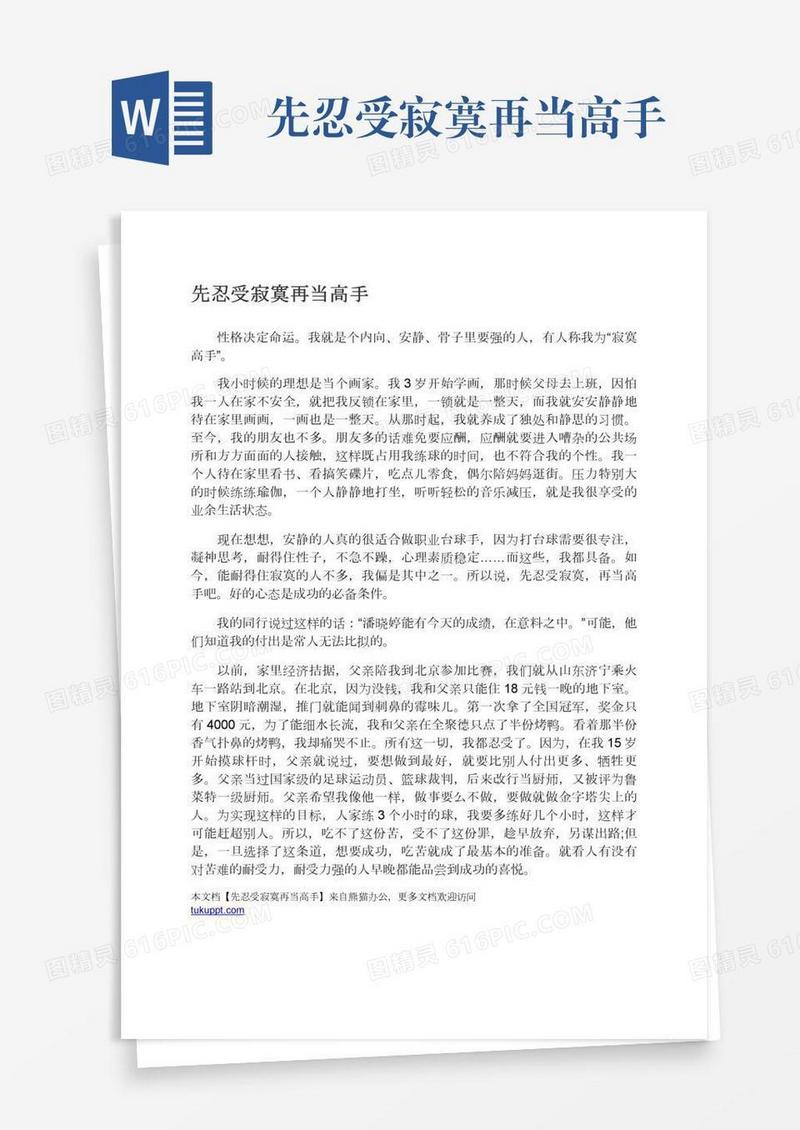 先忍受寂寞再当高手