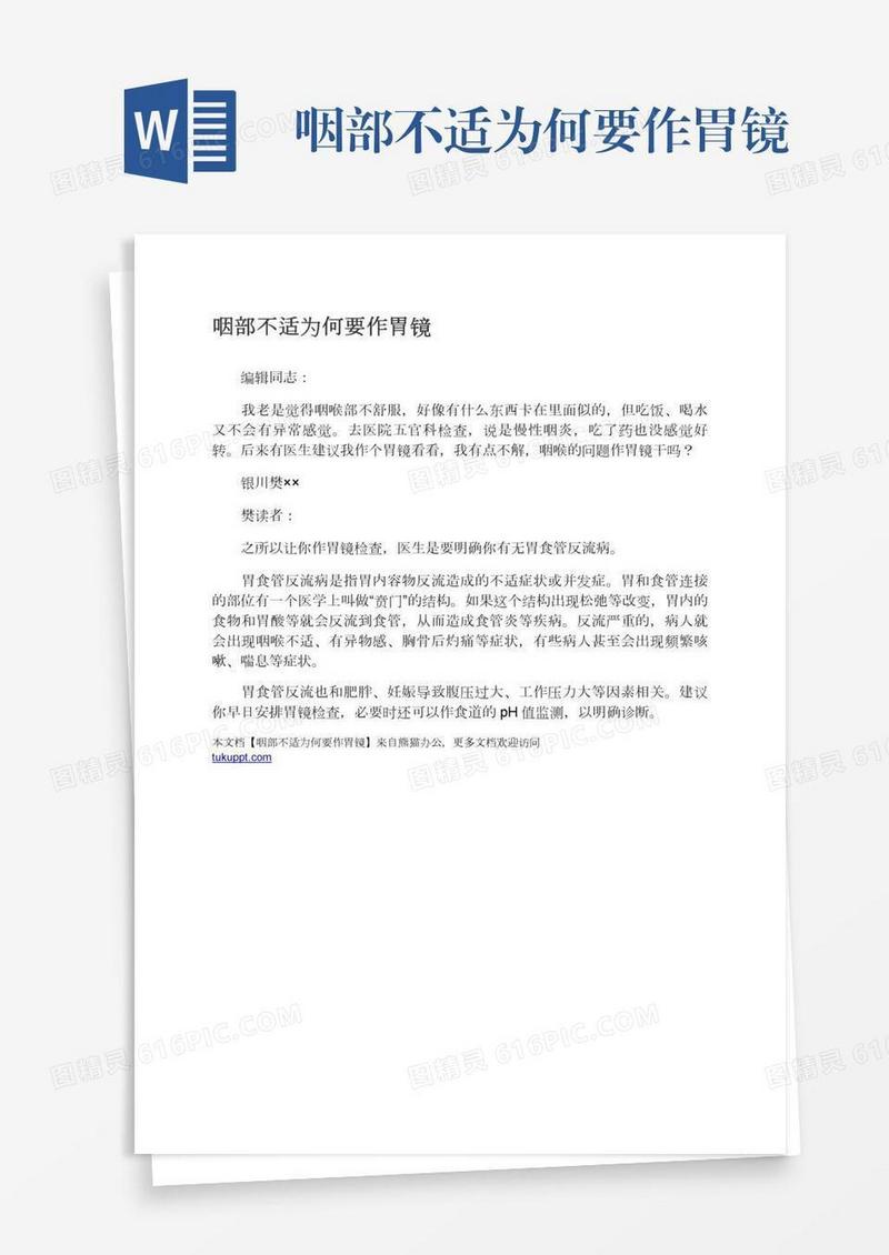 咽部不适为何要作胃镜