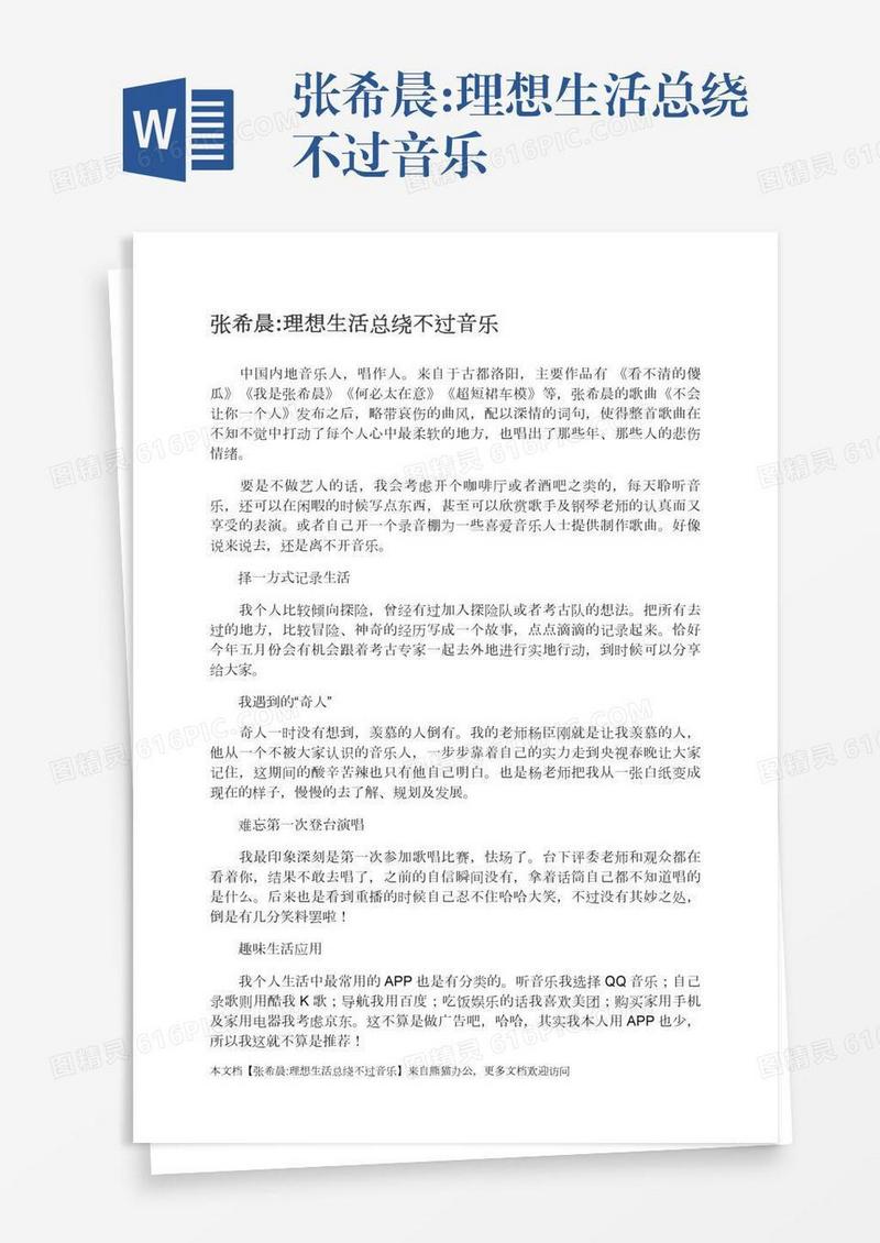 张希晨:理想生活总绕不过音乐