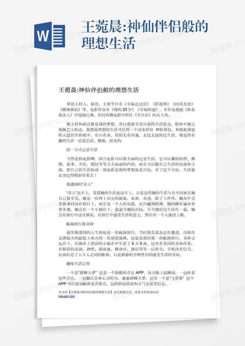 王菀晨:神仙伴侣般的理想生活