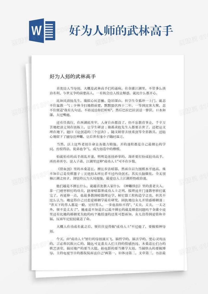 好为人师的武林高手