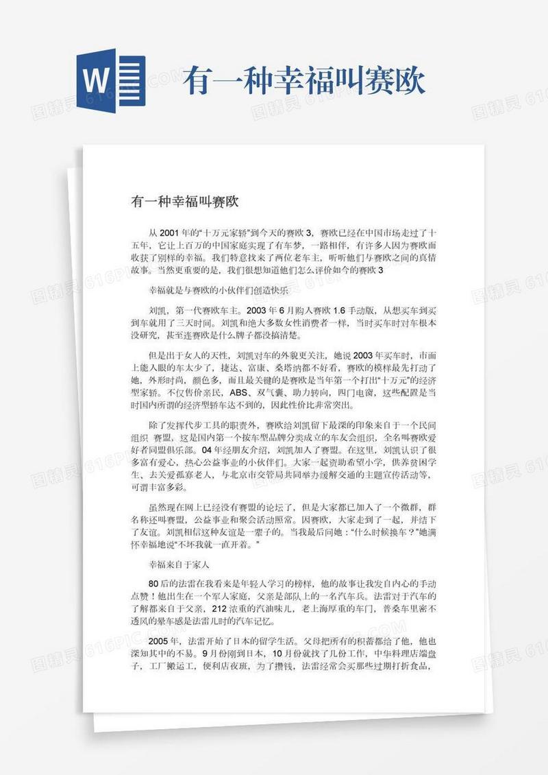 有一种幸福叫赛欧