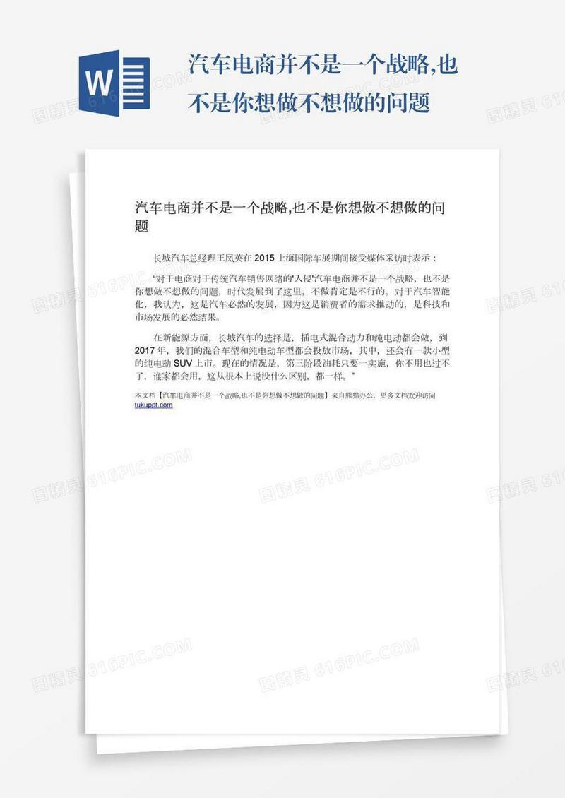 汽车电商并不是一个战略,也不是你想做不想做的问题