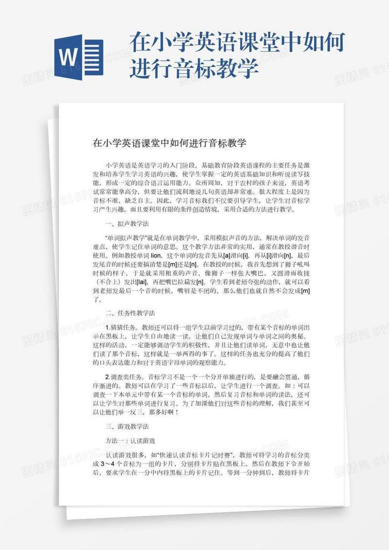 在小学英语课堂中如何进行音标教学