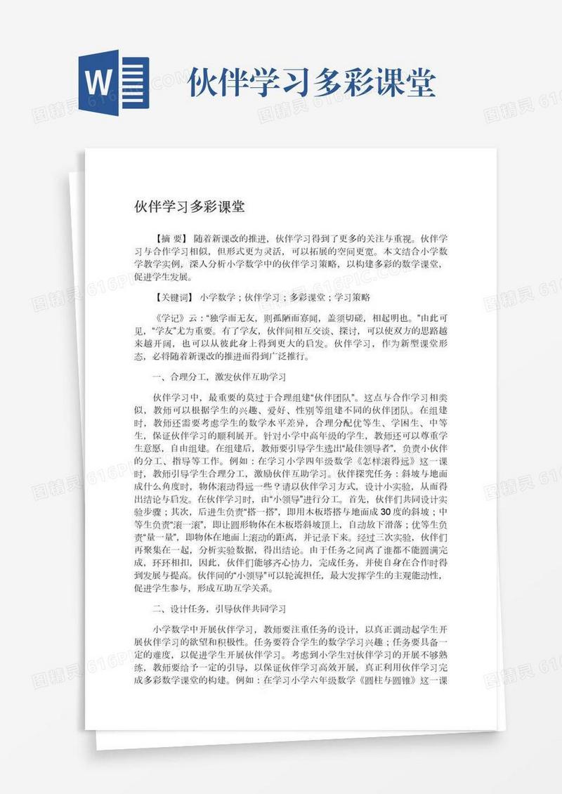 伙伴学习多彩课堂
