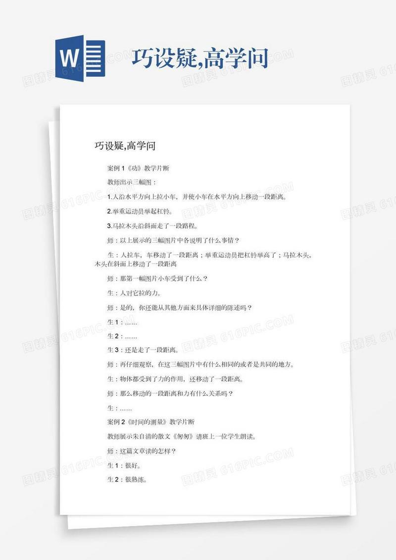 巧设疑,高学问