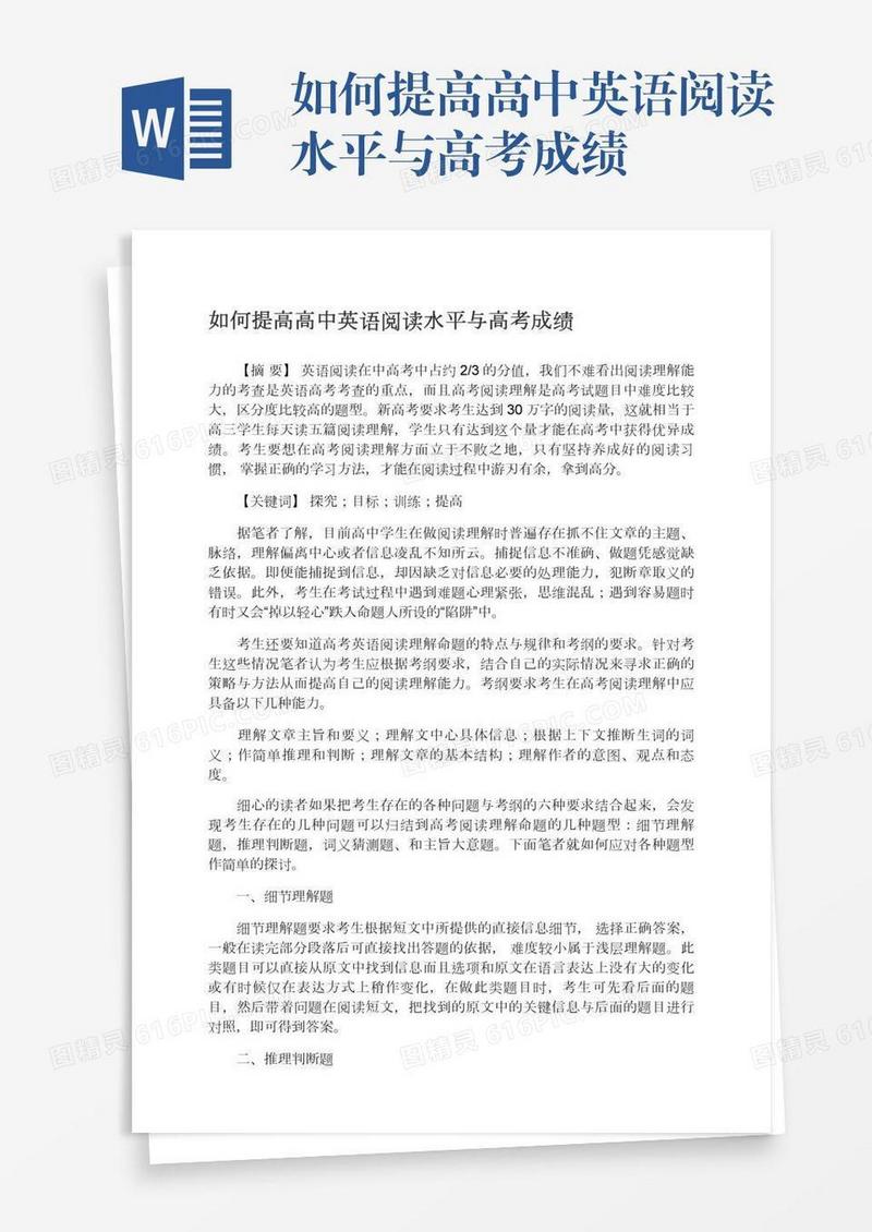 如何提高高中英语阅读水平与高考成绩