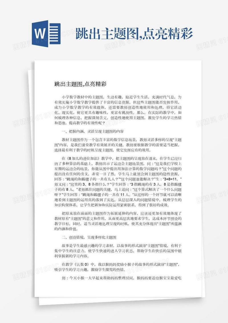 跳出主题图,点亮精彩
